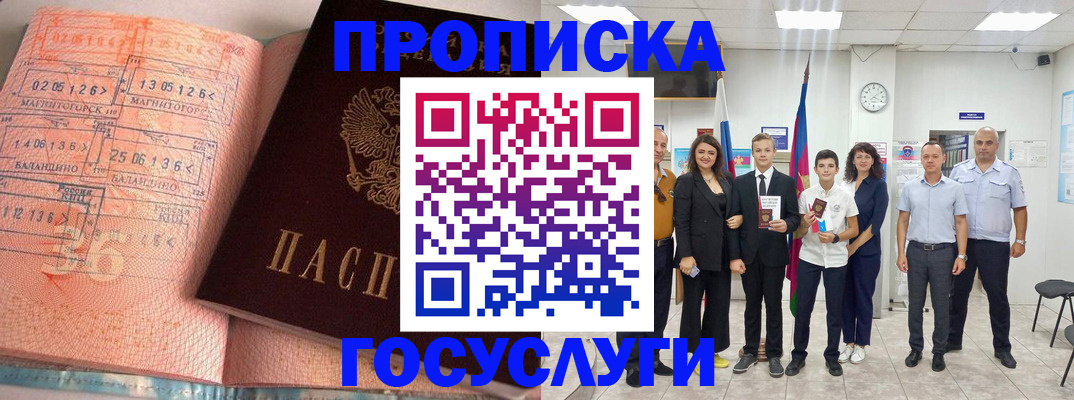 временная регистрация купить в Тайге