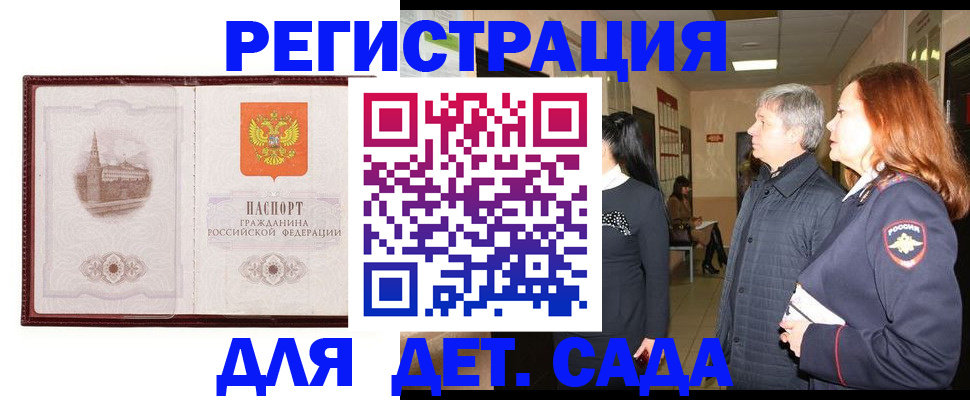 временная прописка в Тайге
