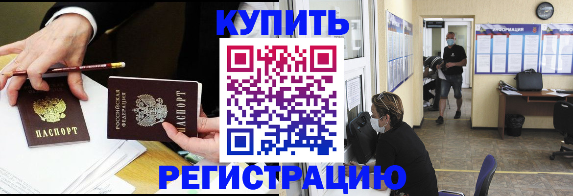 временная регистрация для школы в Тайге