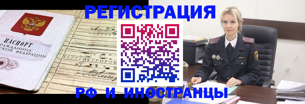 прописка регистрация в Тайге
